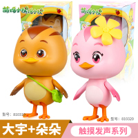 正版奥迪双钻萌鸡小队动漫同款可动公仔发声玩偶儿童毛绒全套玩具 大号音乐可动[大宇+朵朵]
