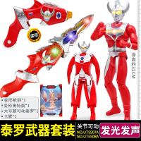 正版咸蛋超人杰克泰罗奥特曼声光武器可动人偶变形蛋玩具组合套装 泰罗奥特曼豪华套装︱B款