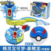 正版庄臣精灵宝可梦皮卡丘喷火龙公仔神奇宝贝变形蛋儿童玩具球 暴鲤龙+精灵球