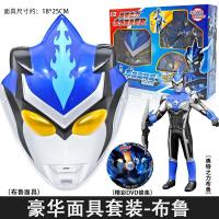 灵动创想罗索布鲁奥特曼可动人偶面具奥特之力玩具套装组合男孩 布鲁奥特曼+面具+DVD