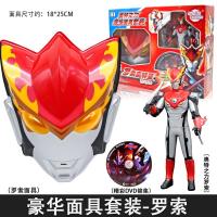 灵动创想罗索布鲁奥特曼可动人偶面具奥特之力玩具套装组合男孩 罗索奥特曼+面具+DVD