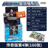 奥特曼卡片怪兽卡牌传奇荣耀版十星金卡闪卡UR桌游玩具 传奇版第4弹(20包)160张