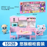 悠猴过家家玩具帕美美食车露营车别墅背包房悠猴和他的朋友 15128悠猴橱柜套装