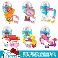 凯蒂猫拼插积木欢乐农场扭蛋拼装女孩KT猫玩具生日 KT-010332凯蒂派对扭蛋全款6只