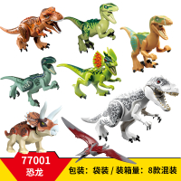 兼容乐高侏罗纪系列公园积木恐龙力拼装霸王龙男孩子玩具8岁 8只小恐龙