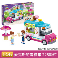 兼容乐高积木儿童雪糕车城市拼装冰淇淋车女孩拼插汽车小玩具 麦克斯的雪糕车[228颗粒]