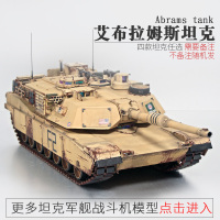 小号手二战美军m1a2坦克模型仿真1/35履带式M1A1拼装坦克世界军事 模型+胶水(需要哪款模型请备注或者联系客服)