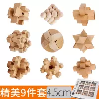 孔明锁鲁班锁套装全套儿童玩具成年智力开发动脑玄机盒高智商 [优质榉木]精美9件套