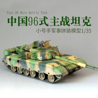 小号手军事塑料拼装模型00344 仿真1/35中国96式主战坦克双带电机 模型