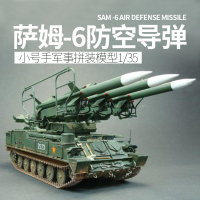 小号手拼装军事模型00361 仿真1/35萨姆SAM-6 防空坦克导弹发射车 模型