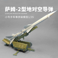 小号手军事拼装模型sam2发射架 1/35萨姆2型地对空导弹发射车 模型