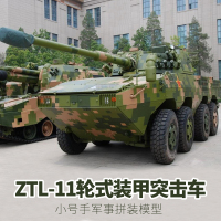 小号手拼装军事模型战车 仿真1/35中国ZTL-11轮式装甲突击车84505 模型