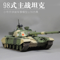小号手军事拼装模型 1/35 仿真中国98式坦克 成人手工制作diy拼图 模型