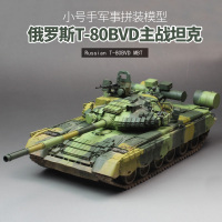 小号手拼装军事模型 仿真1/35俄罗斯T80BVD主战坦克05581飞行坦克 模型