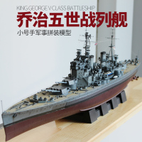 小号手军舰模型1/350英国二战海军乔治五世号战列舰80605军事战舰 模型