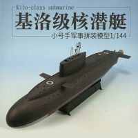 小号手拼装舰船军事模型 仿真潜水艇1/144 基洛级核潜艇 成人船模 模型