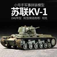 小号手拼装坦克模型 1/72二战苏联KV1重型坦克世界军事战车1942年 模型