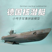 小号手拼装军事模型1/144仿真德国核潜艇U-571潜水艇成人手工制作 模型