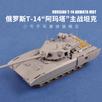 小号手拼装军事模型 仿真1/35俄罗斯T-14“阿玛塔”主战坦克09528 模型