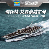 [特价]小号手航母模型 1/700美国CVN69艾森豪威尔号航空母舰05753 模型