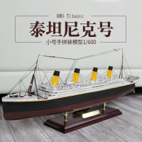 小号手拼装舰船模型仿真泰坦尼克号铁达尼小中大学生手工电动船模 模型