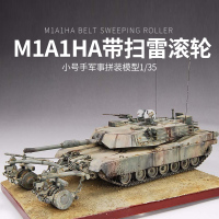 小号手坦克模型1/35 美国M1A1HA带扫雷滚轮 00336 主战坦克扫雷型 模型