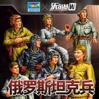 小号手拼装兵人模型1/35俄罗斯坦克兵84411 模型