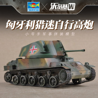 小号手拼装军事模型 1/35 二战匈牙利40M猎手自行高射炮 防空坦克 模型