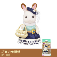 森贝儿家族玩具森林家族巧克力兔宝宝公仔娃娃玩偶女孩过家家套装 巧克力兔姐姐6002
