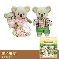 森贝儿家族玩具森林家族巧克力兔家族公仔玩偶娃娃女孩过家家套装 考拉家族5310