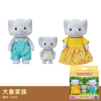 森贝儿家族玩具森林家族巧克力兔家族公仔玩偶娃娃女孩过家家套装 大象家族5376