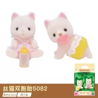 森贝儿家族玩具森林家族巧克力兔宝宝公仔双胞胎玩偶女孩过家家 丝猫双胞胎5082