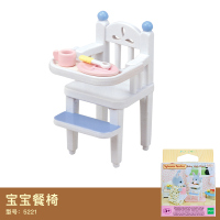 森贝儿家族玩具森林家族家具配件宝宝卧室床洗衣机女孩过家家套装 白色宝宝餐椅5221