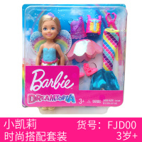 Barbie芭比娃娃美人鱼公主童话换装组女孩衣服换装蝴 小凯莉时尚搭配套装FJD00【高约14cm】 15厘米-30厘米