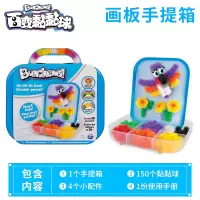 瑞华行百变黏黏球蓬蓬球玩具捏捏球儿童DIY拼装积木软胶粘黏球 画板手提箱16805-1