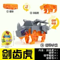 爱动咔咔魔块恐龙变形积木玩具儿童男孩卡卡模块霸王龙奇趣蛋翼龙 剑齿虎91108-6