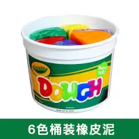 Crayola绘儿乐6色橡皮泥桶装儿童安全彩泥diy手工制作橡皮泥 六色橡皮泥57-0015