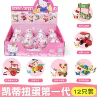 hellokitty凯蒂扭蛋场景儿童玩具拼装legao积木KT猫女孩 Kitty扭蛋-12只装（每款各2个）
