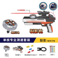 灵动创想男孩玩具儿童测速狙击红外对战魔幻陀螺之聚能引擎4代5 裂影[红外瞄准器+实时转速电子栏]