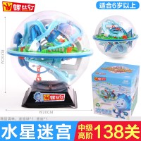 3d立体魔幻迷宫球玩具走珠男孩力专注力训练小学生儿童299关 水星-138关[送底座]
