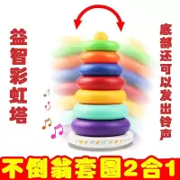 宝宝叠叠乐彩虹塔套圈玩具叠叠圈不倒翁婴儿玩具6-12个月早教玩具 七彩虹套圈+20粒串珠