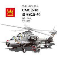 万格积木legao玩具 男孩拼装军事系列飞机拼插模型组装战斗机 武装直升机(304片)
