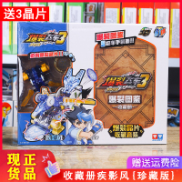 爆裂飞车3代玩具套装正版男孩暴力暴力报烈儿童变形车御星神 疾影风+图鉴*1
