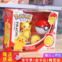 变形水箭龟精灵宝可梦蛋神奇宝贝水剑鬼公仔宠物小精灵球玩具娃娃 皮卡丘+精灵球