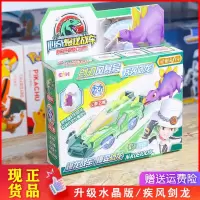 心奇爆龙暴龙战车报龙电镀水晶恐龙大地震裂者五彩始祖鸟儿童玩具 升级版/疾风剑龙/车*1