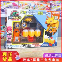 心奇爆龙暴龙战车报龙电镀水晶恐龙大地震裂者五彩始祖鸟儿童玩具 经典豪华/雷霆三角龙套装