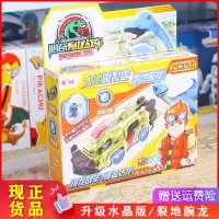 心奇爆龙暴龙战车报龙电镀水晶恐龙大地震裂者五彩始祖鸟儿童玩具 升级版/裂地腕龙/车*1