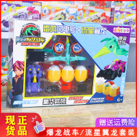 心奇爆龙暴龙战车报龙电镀水晶恐龙雷鸣闪电号食肉牛龙男儿童玩具 经典豪华/流星翼龙套装