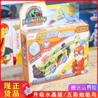 心奇爆龙暴龙战车报龙电镀水晶恐龙无畏冲锋号雷霆三角龙儿童玩具 升级版/五彩始祖鸟/车*1