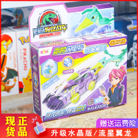 心奇爆龙暴龙战车报龙电镀水晶恐龙无畏冲锋号雷霆三角龙儿童玩具 升级版/流星翼龙/车*1